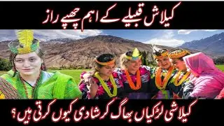 Kalash Valley History | Wadi e Kalash Pakistan | Kalash | Kalash Valley | Chilam Joshi