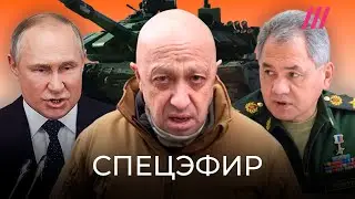 Военный мятеж Пригожина. Ростов под контролем ЧВК. Обращение Путина. Спецэфир