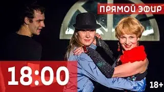 ТРАНСЛЯЦИЯ | Спектакль «Дамское танго» (18+)