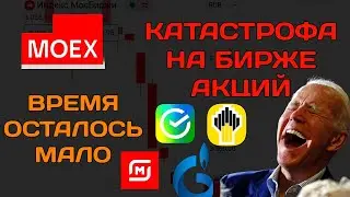 ОСТАЛОСЬ 7! Обвал биржи акций Сбербанк, Башнефть, МТС, Лукойл. Дивиденды