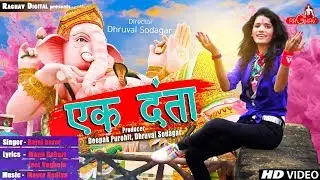 Rajal Barot - Ek Danta (VIDEO SONG) | Ganpati Song New Song  | Raghav Digital