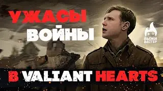 Valiant Hearts: The Great War - Старая-добрая годнота \ 4080RTX \ 4k \ Чат 100%