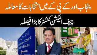 Election in Punjab and KPK | Chief Election Commissioner Big Decision | Breaking News | GNN