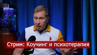 Кто такой коуч? Коучинг и клиент центрированная терапия Роджерса.