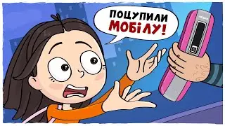 ІСТОРІЯ моїх ТЕЛЕФОНІВ (Анімація LOLka)