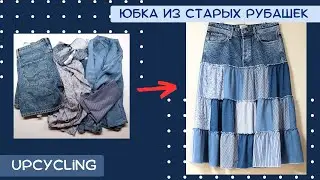 Джинсы и старые рубашки в дело! Юбка пэчворк