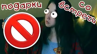 🎁 ЧТО МНЕ ПОДАРИЛИ? #1 🎁