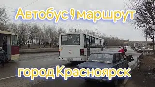 🚌 Поездка на автобусе ПАЗ-320412-05 гос О 217 МС 124 по маршруту №9 (г. Красноярск)