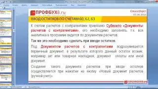 Ввод начальных остатков в 1С Бухгалтерия 8.3 (1С:Предприятие)