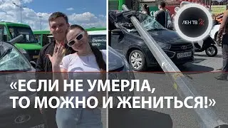 «Пункт назначения по-тюменски»: Девушке сделали предложение на месте жуткой аварии