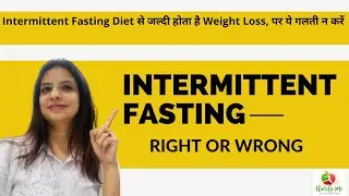 Intermittent Fasting Diet से जल्दी होता है Weight Loss, पर ये गलती न करें | How to do ?