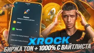 xRrock - вся ПРАВДА о Токеномике токена | Как работает биржа xRocket? | Вайтлист xRock