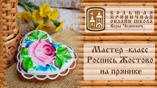 Gingerbread painting Zhostovo