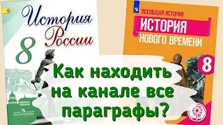 Как находить нужный параграф на канале Ок, Учебник