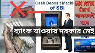 sbi cdm machine🤔😯 | state bank of india me atm se paise kaise dale | unic web tech