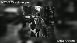 NECHAEV - 18 мне уже