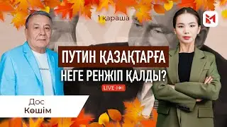 Ресей президенті соғысқа әскер сұрау үшін келе жатыр ма?