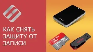 👨‍💻 Как снять защиту от записи 🛠️ с USB флешки, карты памяти SD, Micro SD или диска в 2021