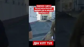 ПОТОМУ-ЧТО В ШКОЛАХ ЭТОМУ НАС НЕ УЧАТ, СЧИТАЕТ КАЗАХСКАЯ МОЛОДЕЖЬ, И ОНА ПРАВА