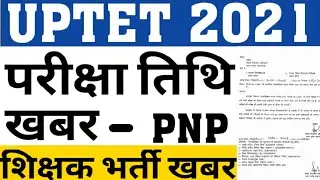 UPTET 2021 EXAM LATEST UPDATE BY PNP|PRIMARY TEACHER VACANCY LATEST NEWS|UPPRT|SUPERTET|CAREER BIT