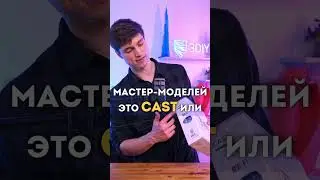 🏆 Как при помощи 3D-печати получить выплавляемые мастер-модели для литья?