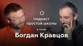 Богдан Кравцов: язык искусства, жизнь как произведение, интуиция, медитация и организация артефактов