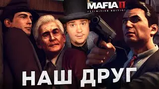 MAFIA II: DEFINITIVE EDITION НА 100% №11: НАШ ДРУГ (ПОДРОБНОЕ ПРОХОЖДЕНИЕ).