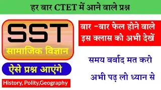 CTET SST Paper 2 | CTET SST Previous Year Question Paper | CTET SST Paper 2 Marathon By Sachin Sir