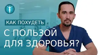 🔥 Комплексная программа снижения веса: эффективный и быстрый результат. Кинезиоцентр. 12+