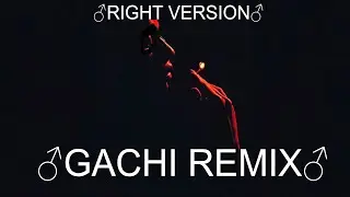 БАСТА - ТЫ БЫЛА ПРАВА (♂Right version, Gachi Remix by GachiMonkey♂)