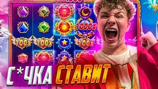 ПРИНЦЕССА ОТДАЛА ЗА ВСЁ! STARLIGHT PRINCESS 1000 СНОВА ИГРАЕТ! ПОЙМАЛИ ВКУСНЕЙШИЕ ЗАНОСЫ