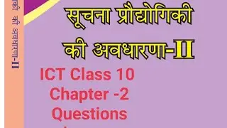 RBSE class 10 chapter 2 questions and answers #rbse #ict