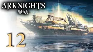 Arknights - Stultifera Navis (12/17) [Русские субтитры]