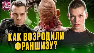 ХУДШИЙ фильм? ОБИТЕЛЬ ЗЛА 4  ТРЕШ ОБЗОР 