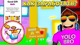 КАК ЗАРАБОТАТЬ НА *GOOD GIFT* В PET SIMULATOR 99 В РОБЛОКС?! ROBLOX