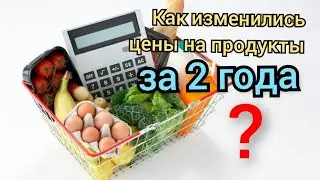 Рост цен на продукты  2021 год/ Повышение цен за 2 года/ Рост цен в Магните, Пятерочке, Спаре