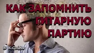 Как лучше запоминать информацию