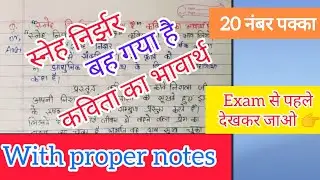 स्नेह- निर्झर बह गया है : व्याख्या| Sneh- Nirjhar Bah Gya Hai |स्नेह-  निर्झर का भावार्थ| #nirala