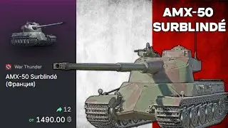 ПОЧЕМУ ПРОСЯТ 1500$ за ЭТОТ ТАНК в #warthunder ?
