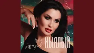 Хыялый