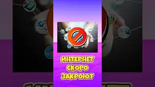 🤬ИНТЕРНЕТ СКОРО ЗАКРОЮТ ! #shorts #roblox #роблокс