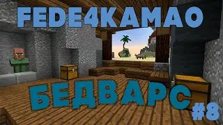 Играю в Бедварс на Хайпикселе #8 Сломал три кровати!