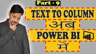 Text to column in power bi for beginners | prepare power bi dashboard and make visualization |