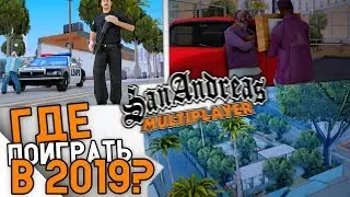 УНИКАЛЬНЫЙ FULL RP СЕРВЕР GTA SAMP В 2019