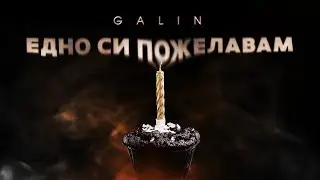 GALIN - EDNO SI POJELAVAM / ГАЛИН - ЕДНО СИ ПОЖЕЛАВАМ [OFFICIAL VIDEO], 2022