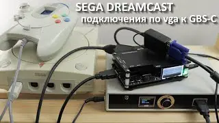 SEGA DREAMCAST и GBS-C