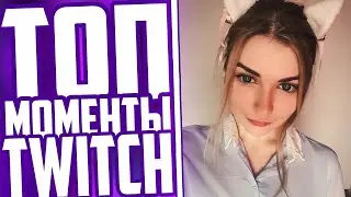 Топ Моменты С Twitch | Старые Стримы Ahrinyan | Мокривский Про Грудь Юечки | Ссора Фруктозки И Злого