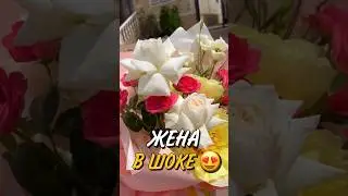 РАДУЙТЕ СВОИХ ЖЁН 💐😊 ДАЖЕ ЕСЛИ ВЫ В ДАЛИ ОТ ДОМА.  