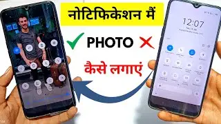 Notification Bar me photo kaise lagaye | How to set photo in notification bar on android