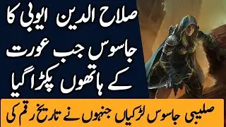 Salahuddin Ayubi Ep146 | Sultan Saladin Ka Jasoos Aur Saleebi Jasoos Larki | Tareekh
